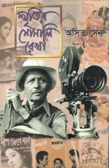 Smritir Sonali Rekha
